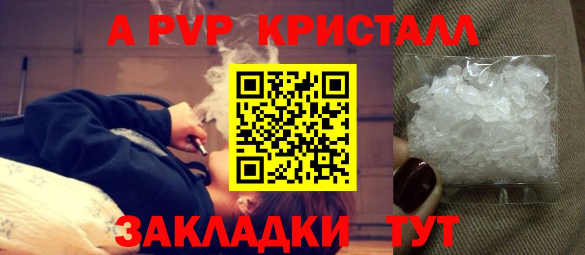 Alfa_PVP крисы CK Видное