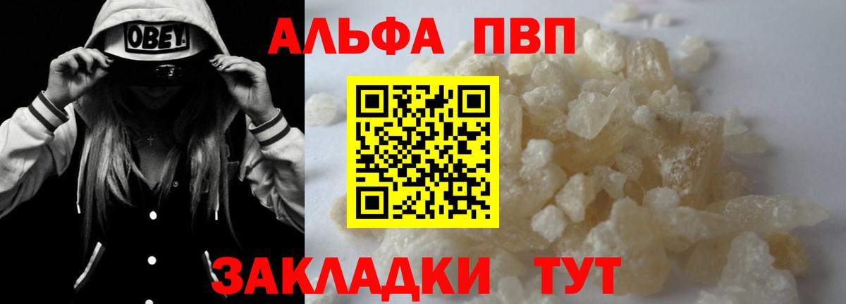 Alpha-PVP Соль  Вход с VPN  Alfa_PVP Соль  Alpha PVP крисы CK  Видное 