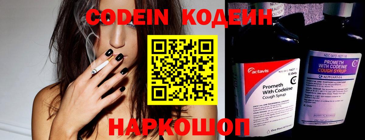 Codein Purple Drank  Вход с VPN  Кодеиновый сироп Lean напиток Lean (лин)  Видное 