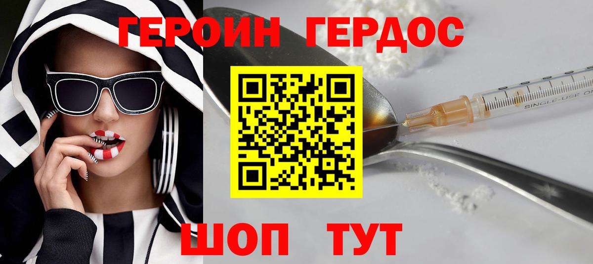 ГЕРОИН Heroin  Вход с VPN  Видное 