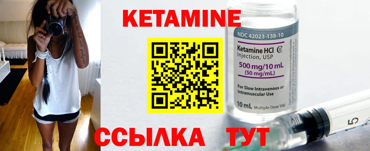 КЕТАМИН ketamine  Вход с VPN  Видное 